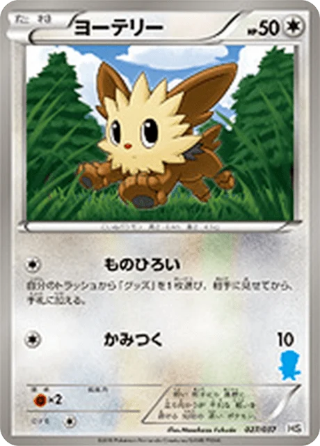 Carte Pokémon Ponchiot 027, extension Starting Set BW (japonais)