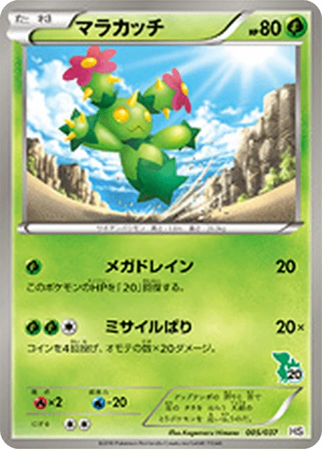 Carte Pokémon Maracachi 005, extension Starting Set BW (japonais)