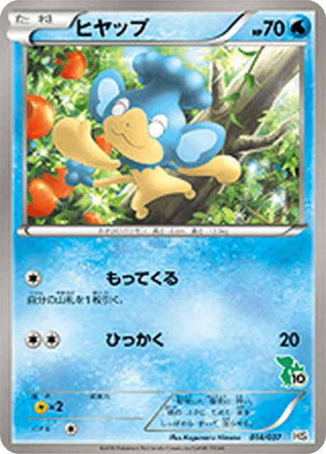 Carte Pokémon Flotajou 014, extension Starting Set BW (japonais)