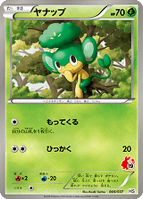 Carte Pokémon Feuillajou 004, extension Starting Set BW (japonais)