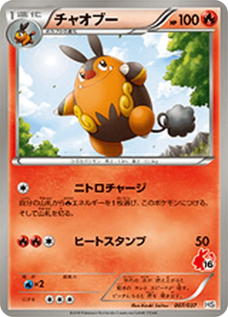 Carte Pokémon Grotichon 007, extension Starting Set BW (japonais)