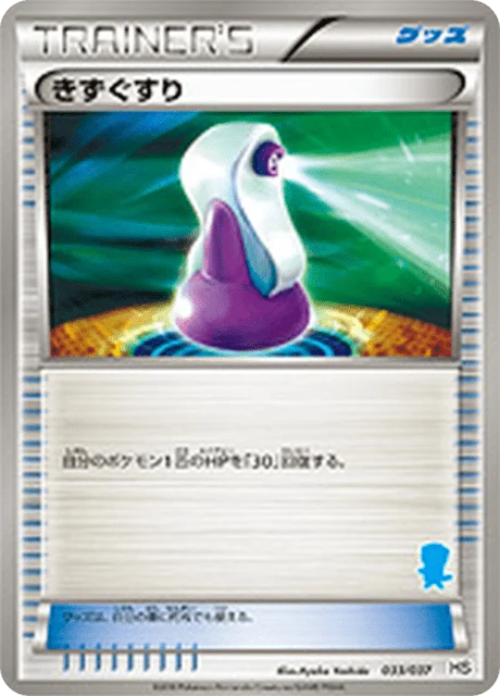 Carte Pokémon Potion 033, extension Starting Set BW (japonais)