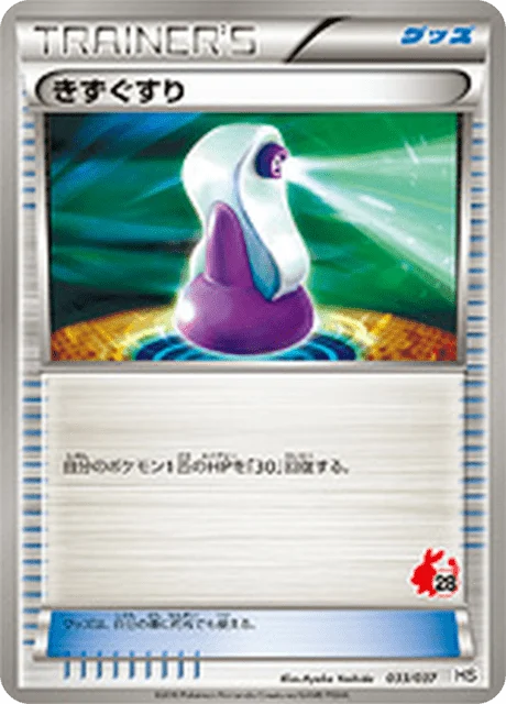 Carte Pokémon Potion 33a, extension Starting Set BW (japonais)