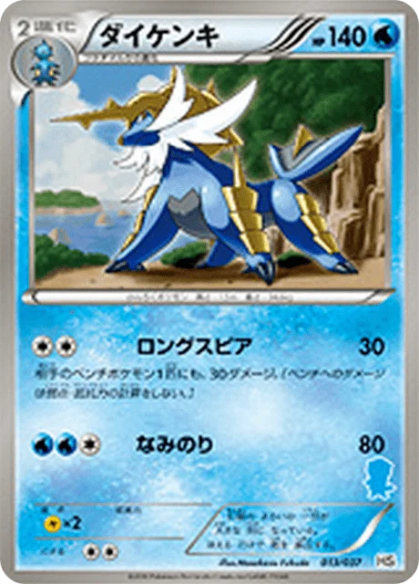 Carte Pokémon Clamiral 013, extension Starting Set BW (japonais)