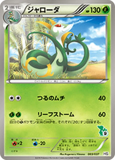 Carte Pokémon Majaspic 003, extension Starting Set BW (japonais)