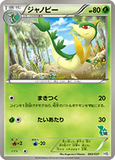 Carte Pokémon Lianaja 002, extension Starting Set BW (japonais)