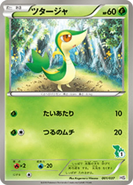 Carte Pokémon Vipélierre 001, extension Starting Set BW (japonais)