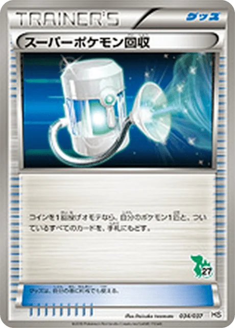 Carte Pokémon Super rappel 034, extension Starting Set BW (japonais)