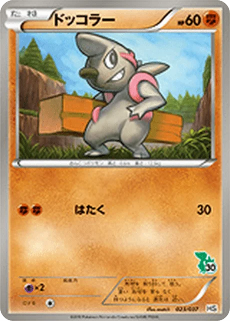 Carte Pokémon Charpenti 023, extension Starting Set BW (japonais)