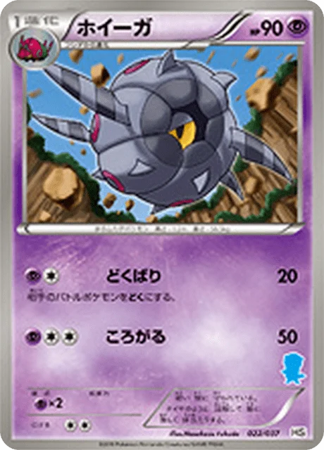 Carte Pokémon Scobolide 022, extension Starting Set BW (japonais)