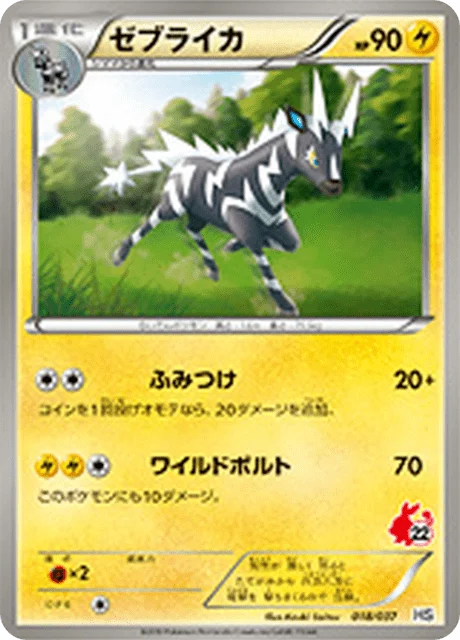 Carte Pokémon Zéblitz 018, extension Starting Set BW (japonais)