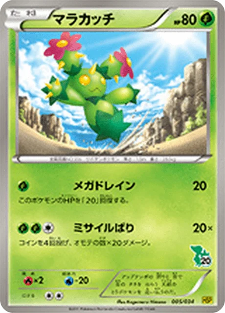 Carte Pokémon Maracachi 005, extension Starting Set BW Pikachu Edition (japonais)