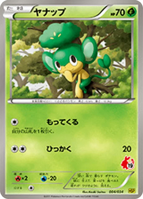 Carte Pokémon Feuillajou 004, extension Starting Set BW Pikachu Edition (japonais)