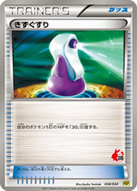 Carte Pokémon Potion 30a, extension Starting Set BW Pikachu Edition (japonais)