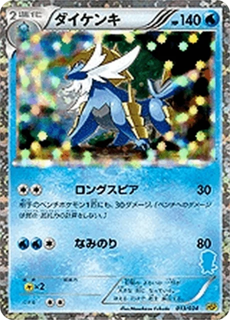 Carte Pokémon Clamiral 013, extension Starting Set BW Pikachu Edition (japonais)