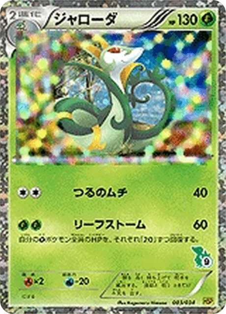 Carte Pokémon Majaspic 003, extension Starting Set BW Pikachu Edition (japonais)