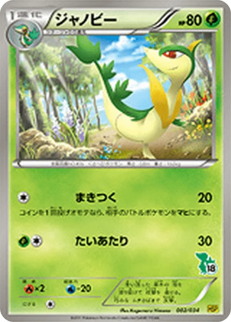 Carte Pokémon Lianaja 002, extension Starting Set BW Pikachu Edition (japonais)