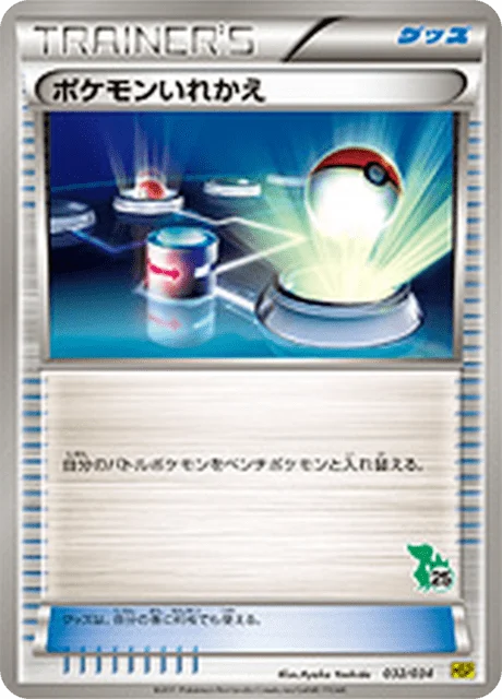 Carte Pokémon Échange 32b, extension Starting Set BW Pikachu Edition (japonais)
