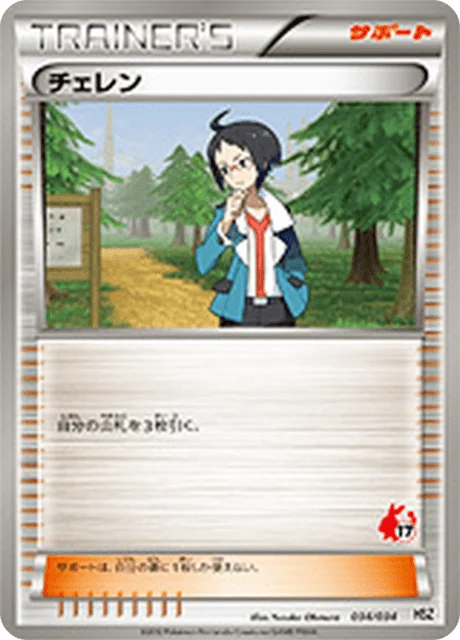 Carte Pokémon Tcheren 34a, extension Starting Set BW Pokedex Edition (japonais)