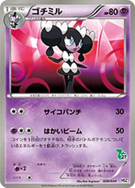 Carte Pokémon Mesmérella 020, extension Starting Set BW Pokedex Edition (japonais)