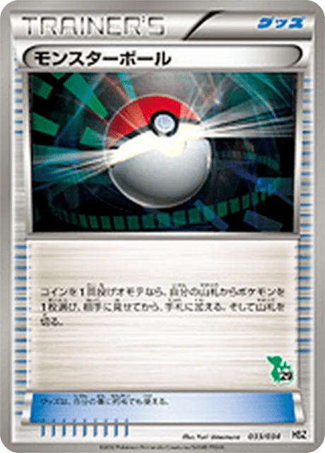 Carte Pokémon Poké Ball 33b, extension Starting Set BW Pokedex Edition (japonais)