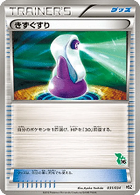 Carte Pokémon Potion 31b, extension Starting Set BW Pokedex Edition (japonais)