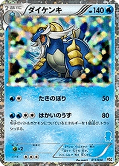 Carte Pokémon Clamiral 011, extension Starting Set BW Pokedex Edition (japonais)