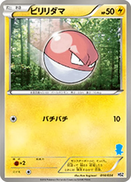 Carte Pokémon Voltorbe 014, extension Starting Set BW Pokedex Edition (japonais)