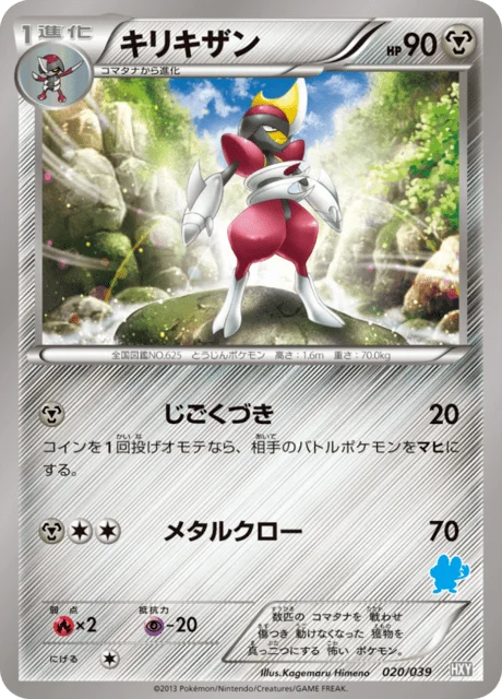 Carte Pokémon Scalproie 020, extension Starting Set XY (japonais)