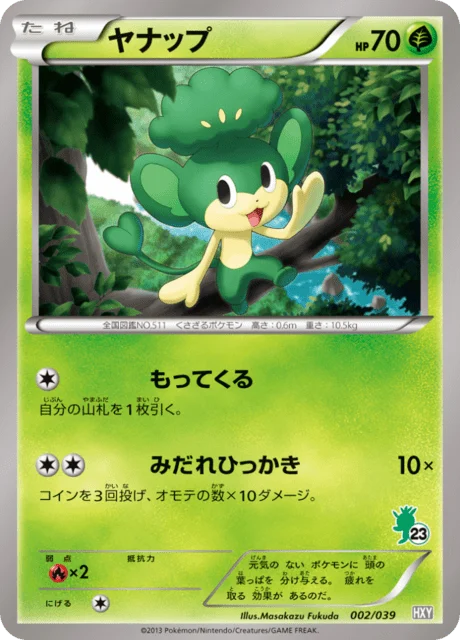 Carte Pokémon Feuillajou 002, extension Starting Set XY (japonais)