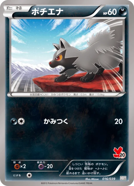 Carte Pokémon Medhyèna 016, extension Starting Set XY (japonais)
