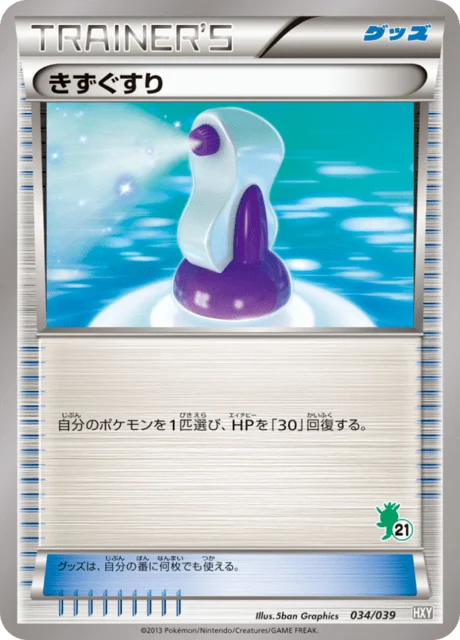 Carte Pokémon Potion 034, extension Starting Set XY (japonais)