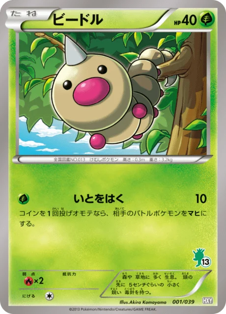 Carte Pokémon Aspicot 001, extension Starting Set XY (japonais)