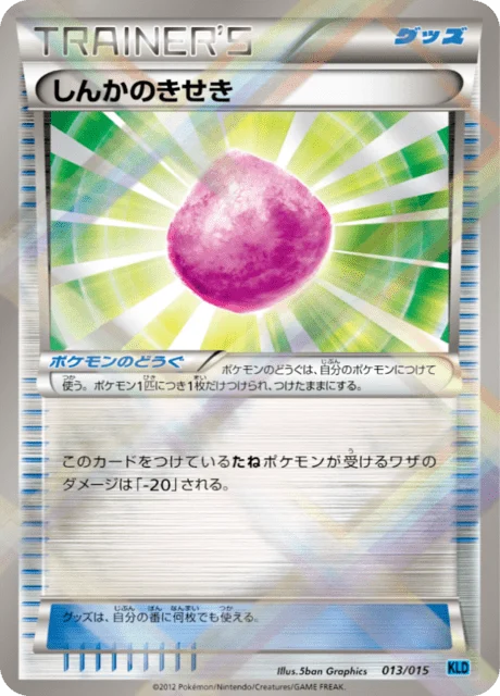 Carte Pokémon Évoluroc 013, extension Keldeo Half Deck (japonais)