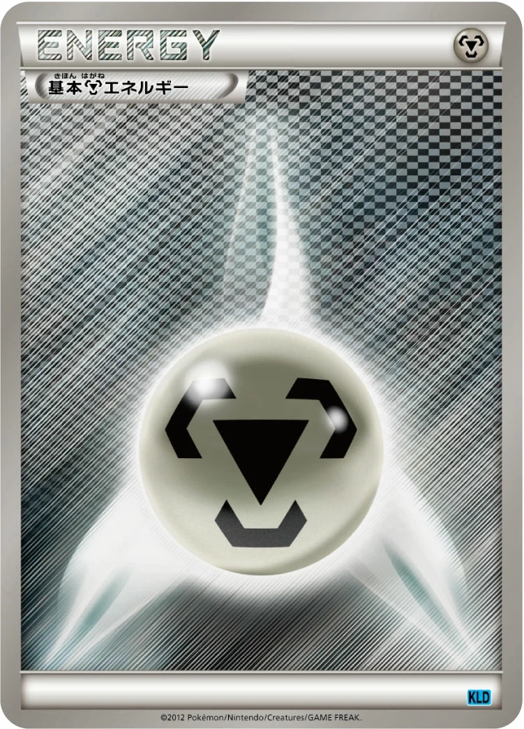 Carte Pokémon Énergie Métal KLD, extension Keldeo Half Deck (japonais)