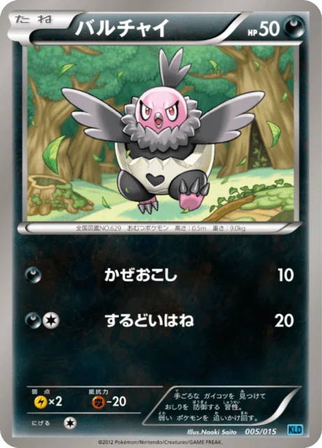Carte Pokémon Vostourno 005, extension Keldeo Half Deck (japonais)