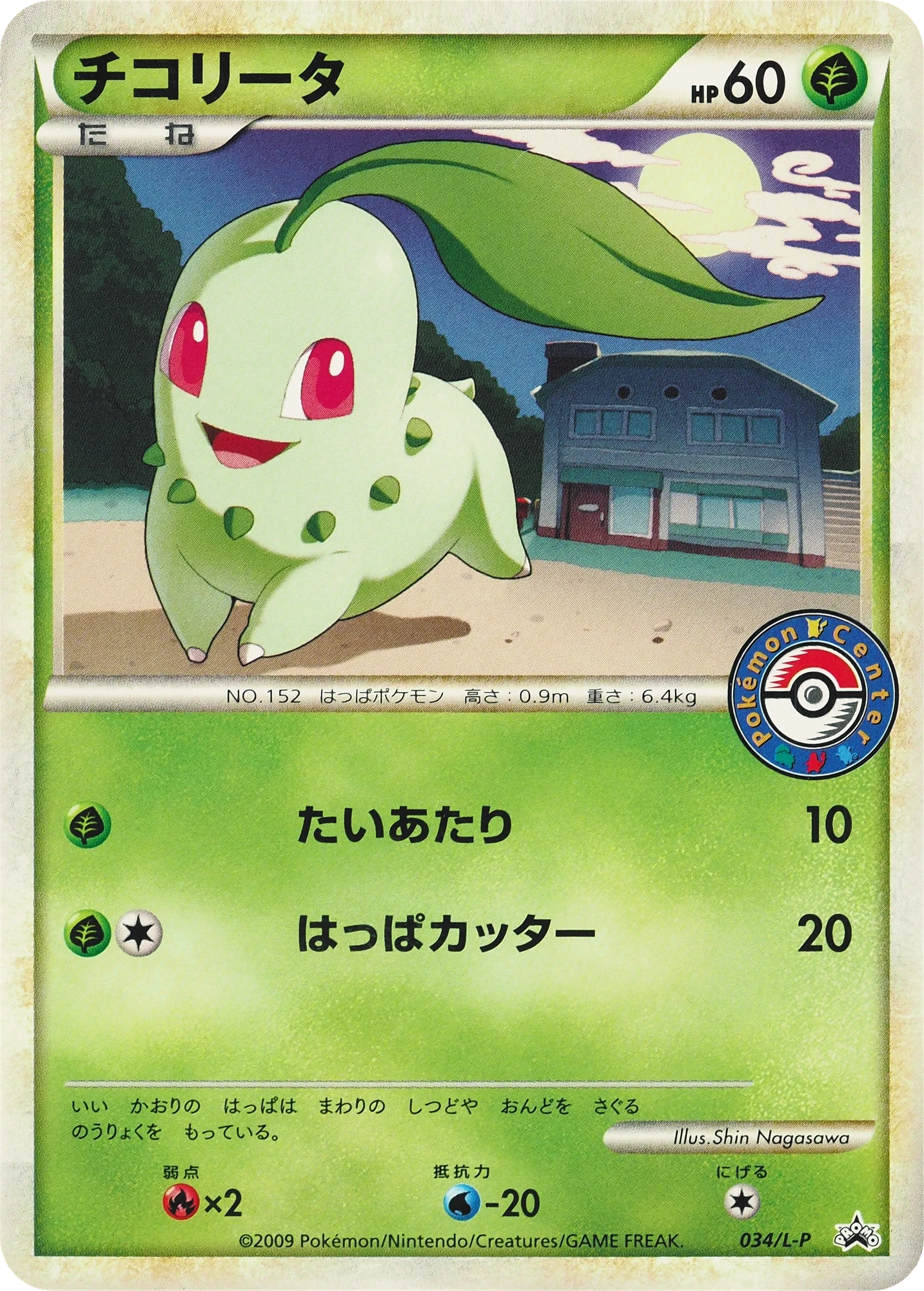 Carte Pokémon Germignon 034, extension L-P Promos (japonais)