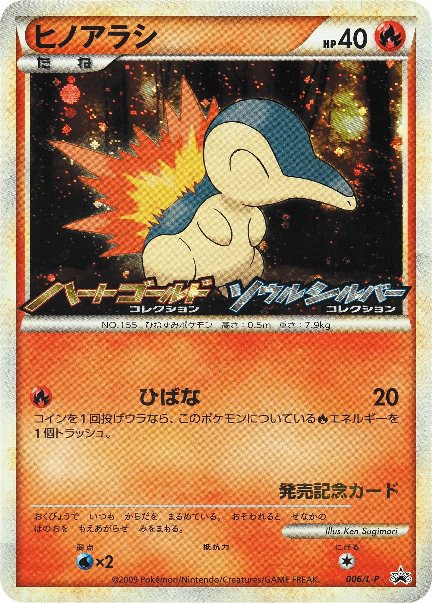 Carte Pokémon Héricendre 006, extension L-P Promos (japonais)