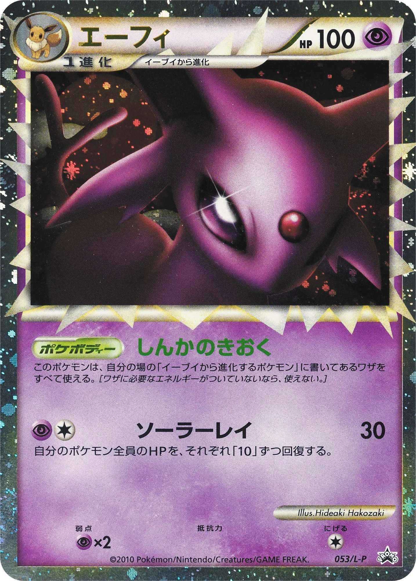 Carte Pokémon Mentali 053, extension L-P Promos (japonais)