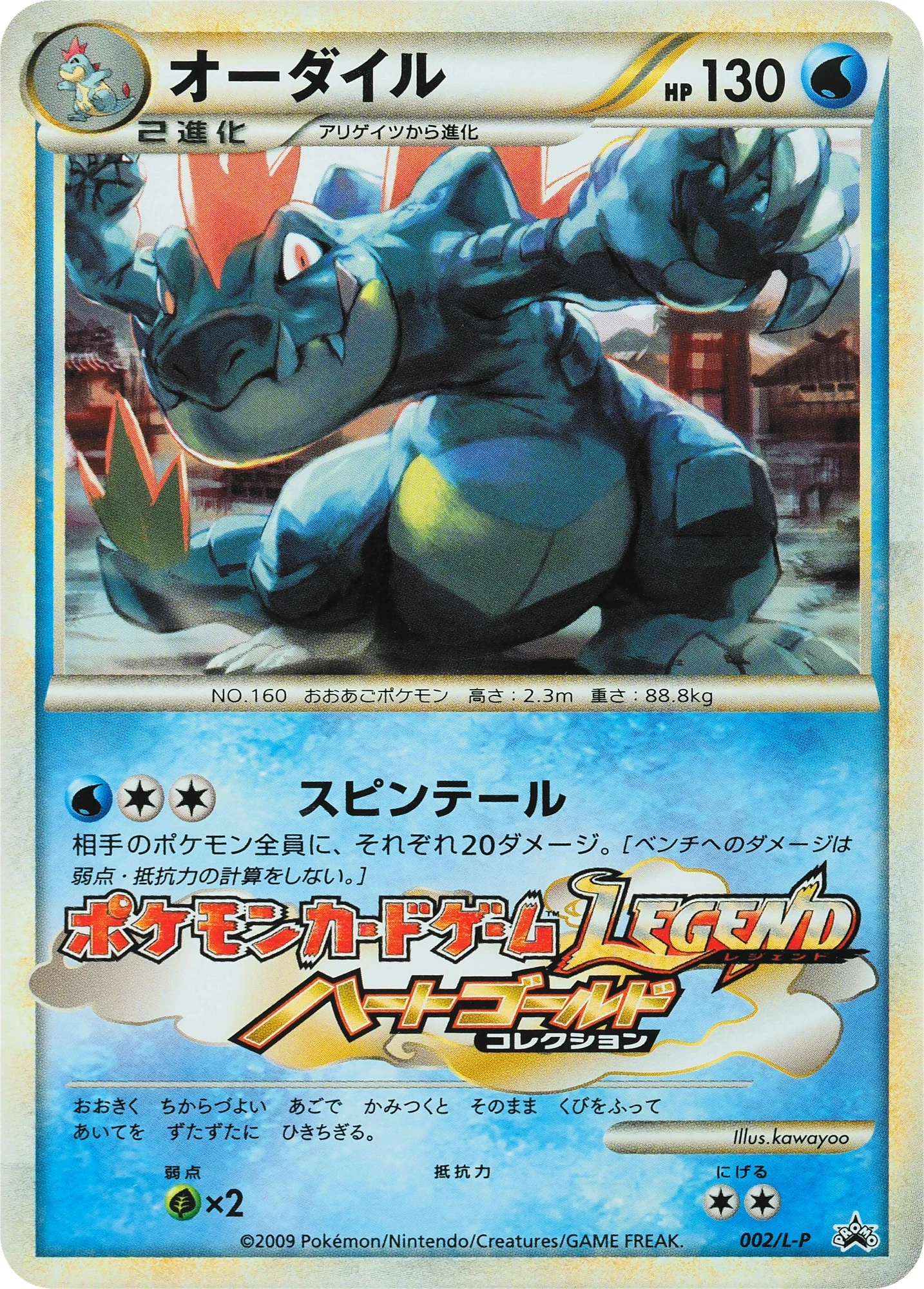 Carte Pokémon Aligatueur 002, extension L-P Promos (japonais)