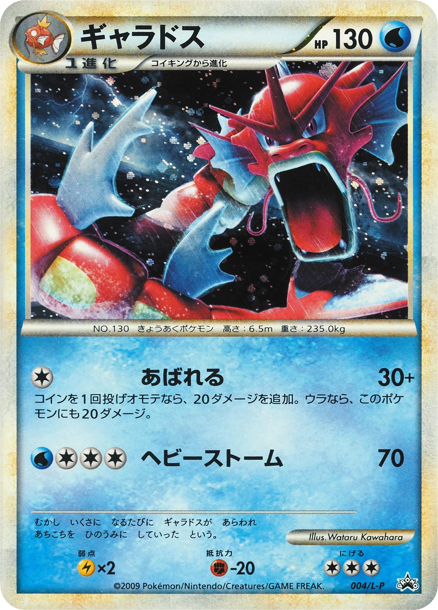 Carte Pokémon Léviator 004, extension L-P Promos (japonais)