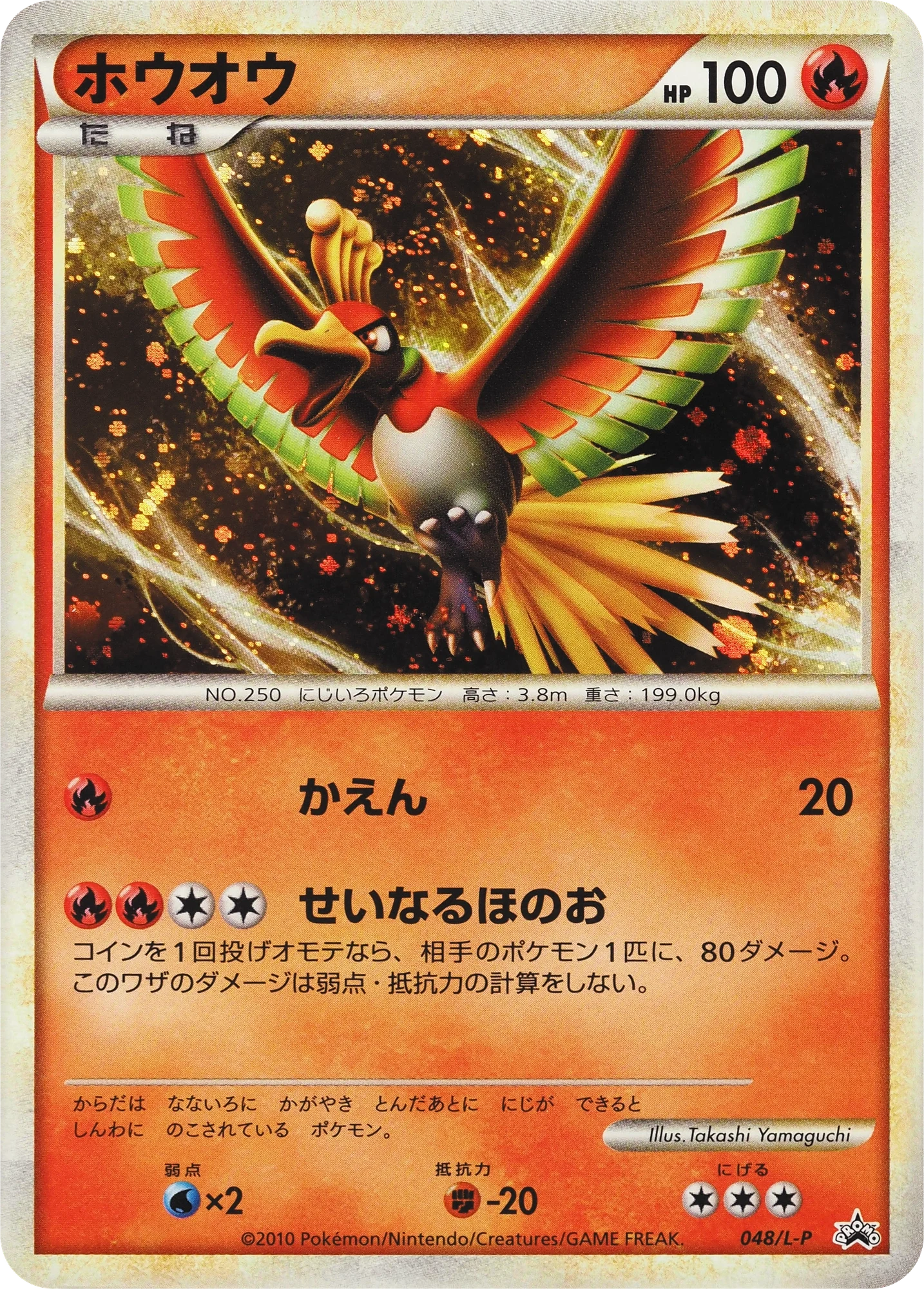 Carte Pokémon Ho-Oh 048, extension L-P Promos (japonais)