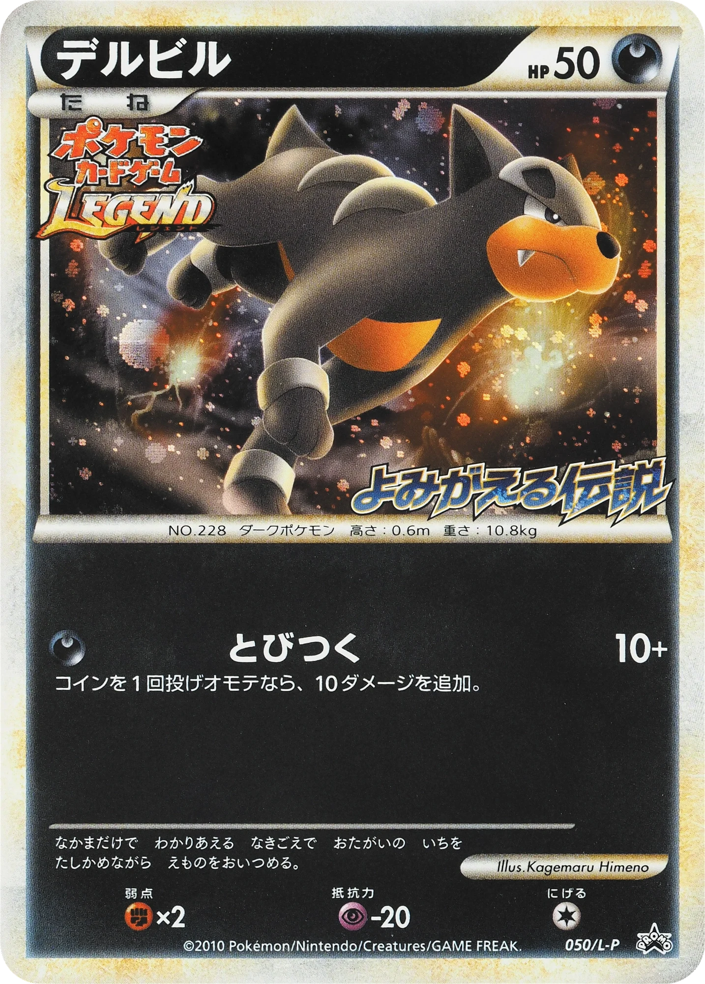 Carte Pokémon Malosse 050, extension L-P Promos (japonais)