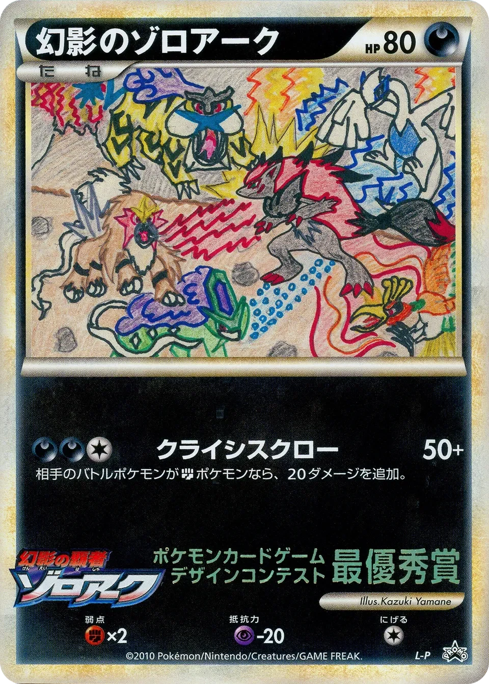 Carte Pokémon Illusion’s Zoroark L-P, extension L-P Promos (japonais)