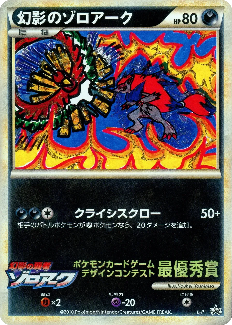 Carte Pokémon Illusion’s Zoroark L-P, extension L-P Promos (japonais)
