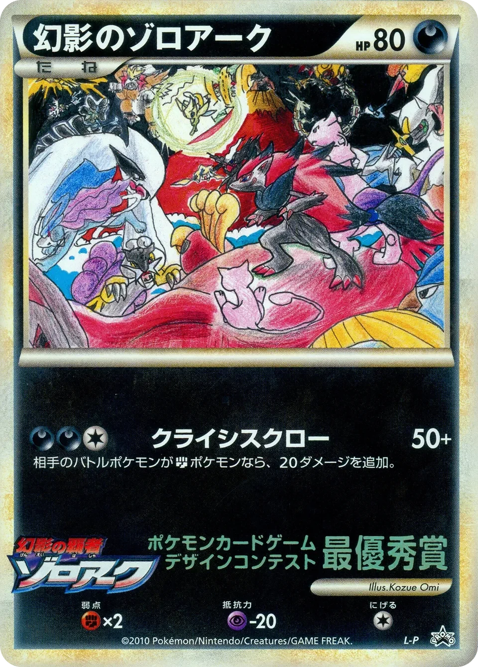 Carte Pokémon Illusion’s Zoroark L-P, extension L-P Promos (japonais)