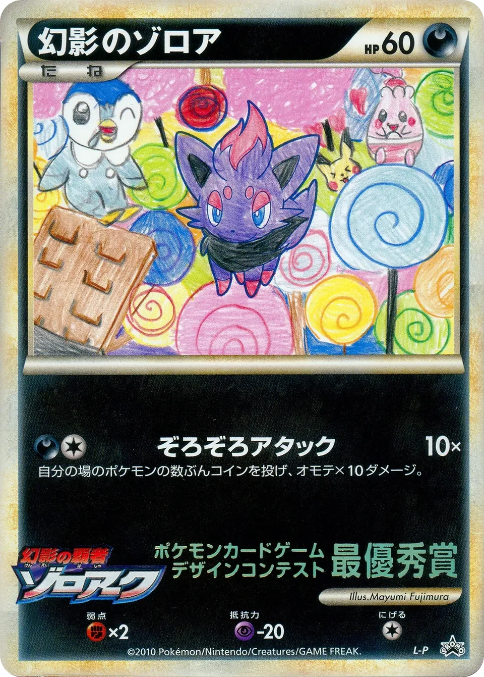 Carte Pokémon Illusion’s Zorua L-P, extension L-P Promos (japonais)