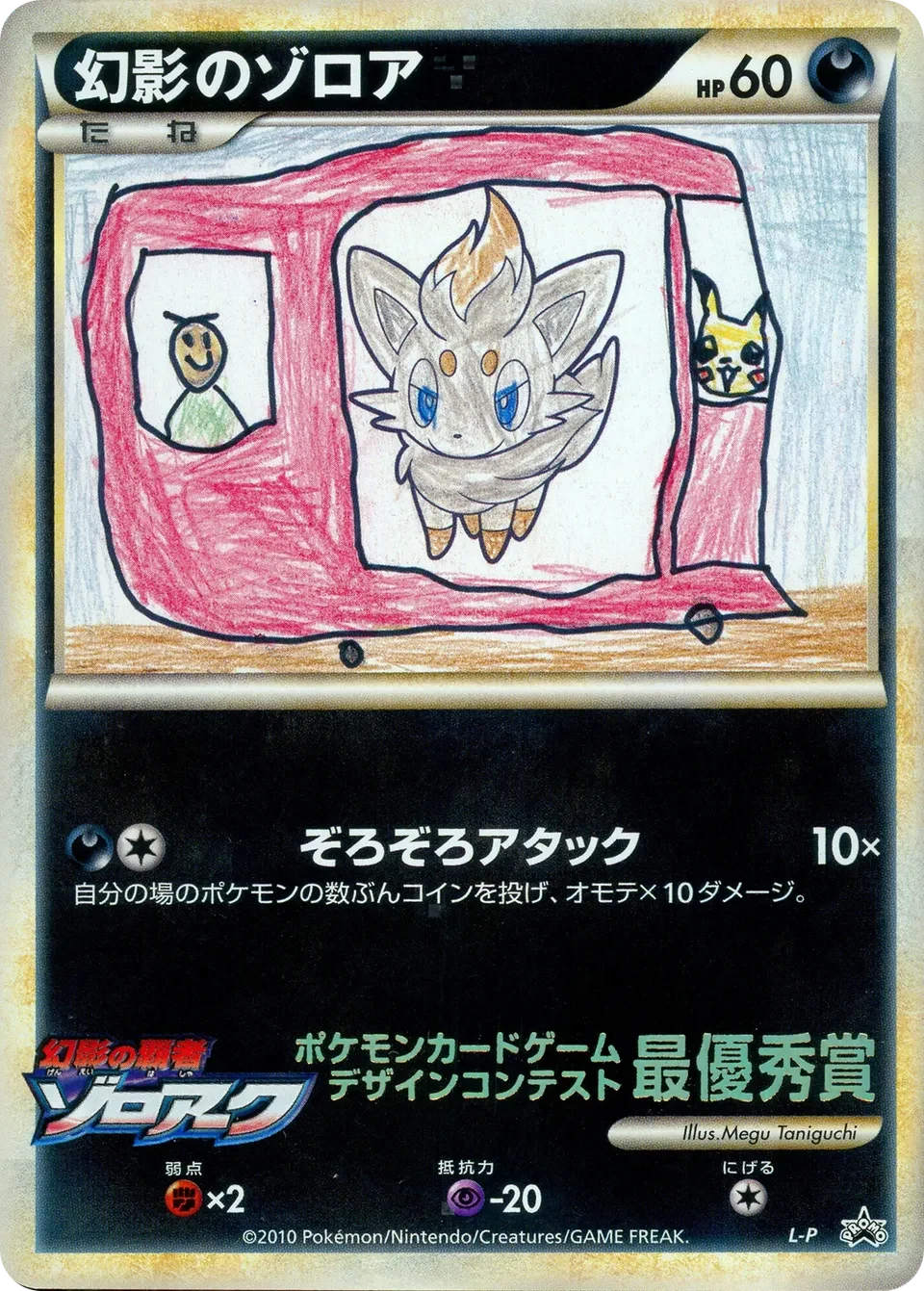 Carte Pokémon Illusion’s Zorua L-P, extension L-P Promos (japonais)