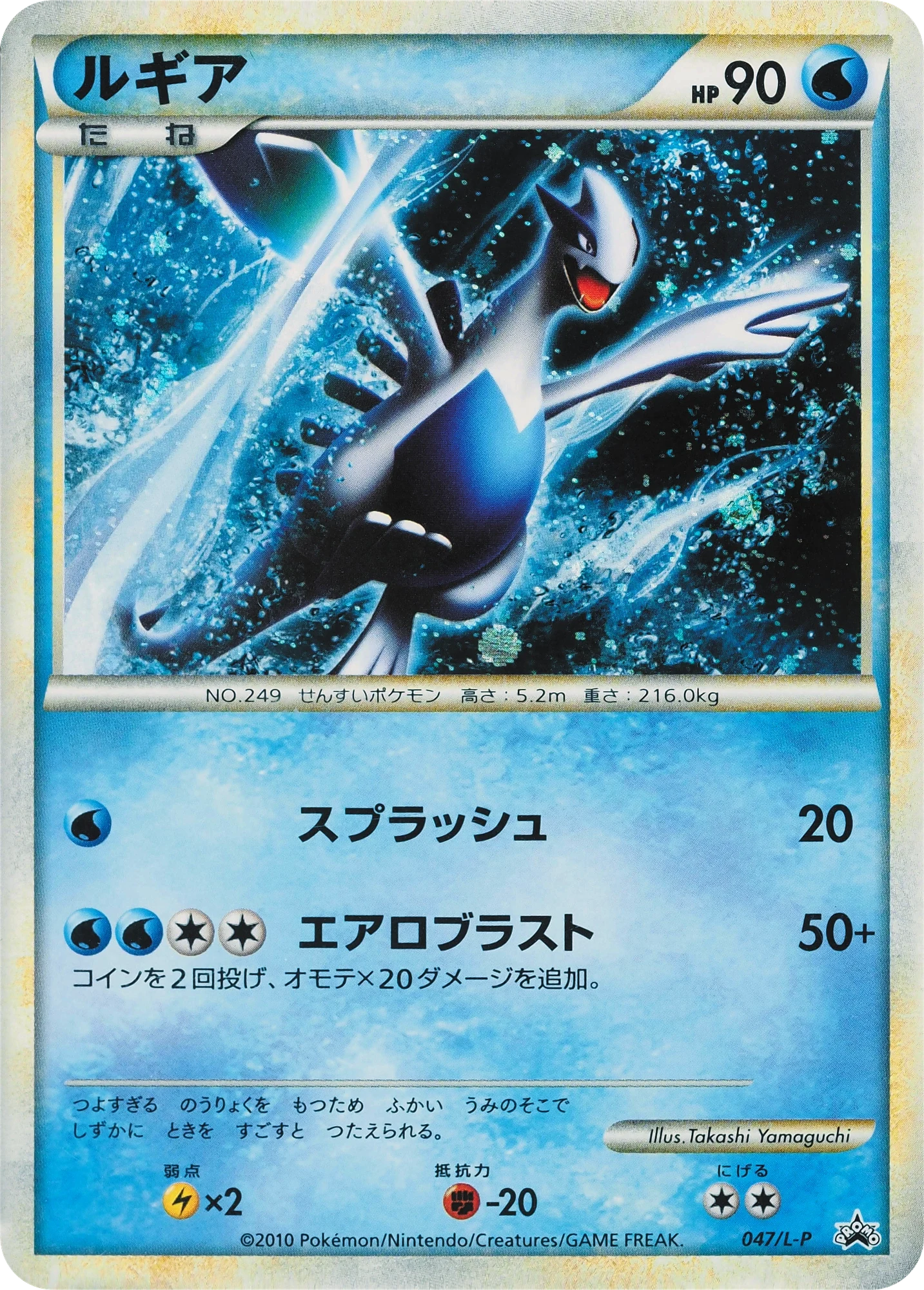 Carte Pokémon Lugia 047, extension L-P Promos (japonais)