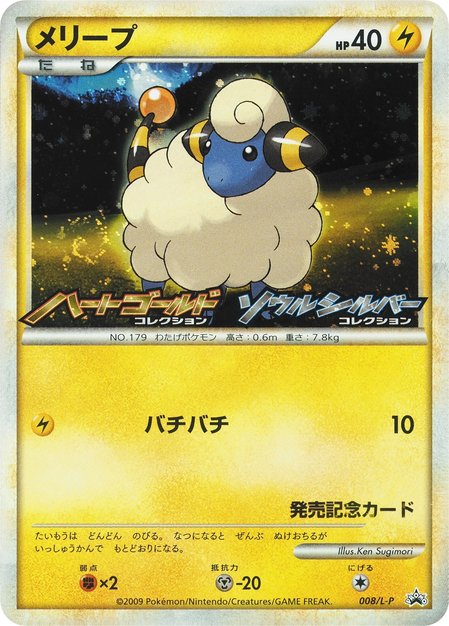 Carte Pokémon Wattouat 008, extension L-P Promos (japonais)